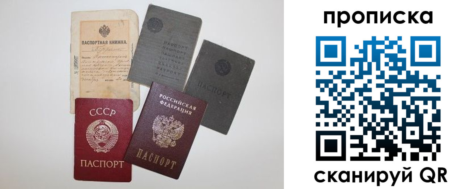 прописка паспорт в Ясном