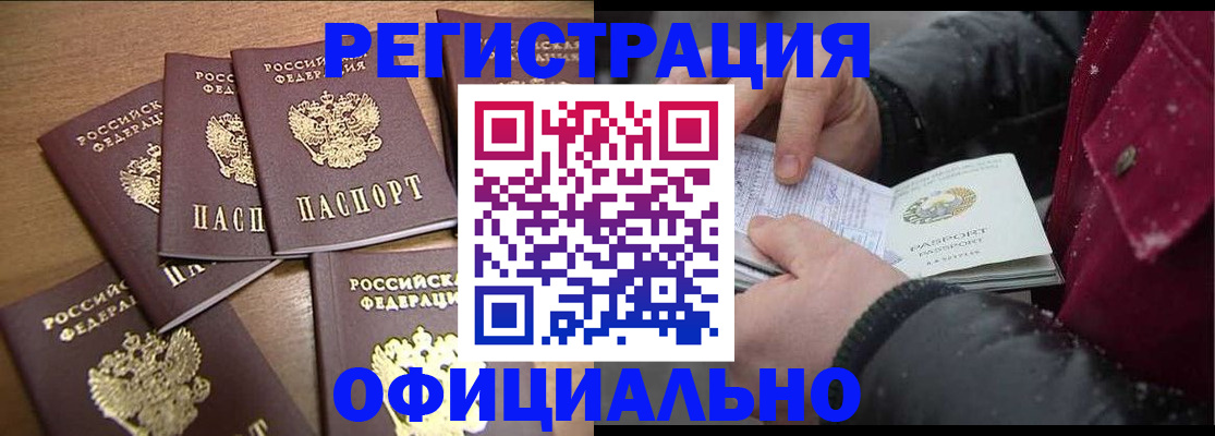 прописка регистрация в Ясном