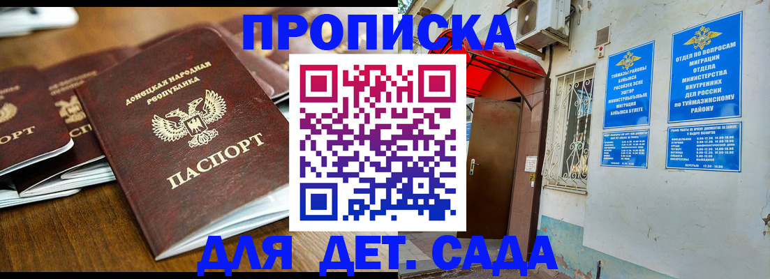 прописка от собственника в Ясном