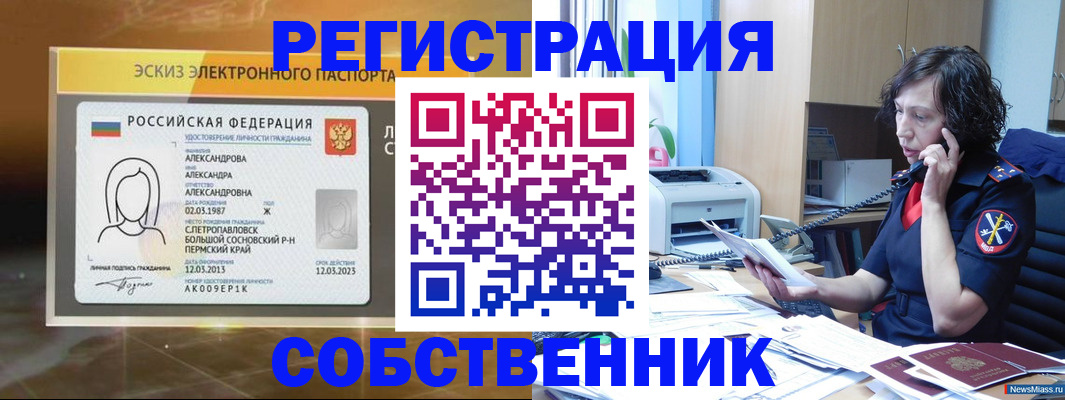 прописка иностранных граждан в Ясном